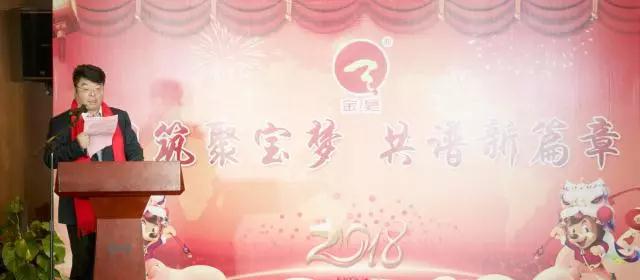 同筑聚寶夢，共譜新篇章！聚寶金昊2018年會隆重舉辦