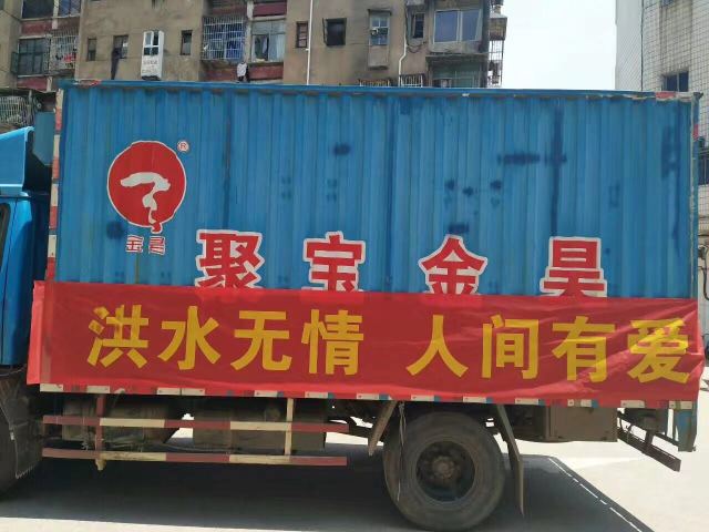 雨間歇，水未退；“聚”愛心，“寶”生活——聚寶金昊在行動