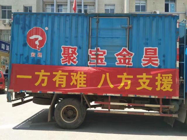 雨間歇，水未退；“聚”愛心，“寶”生活——聚寶金昊在行動