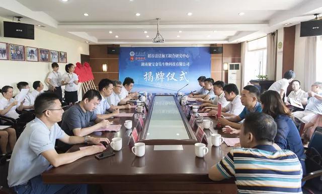 【聚焦】聚寶金昊子公司暨稻谷清潔加工聯合研究中心掛牌